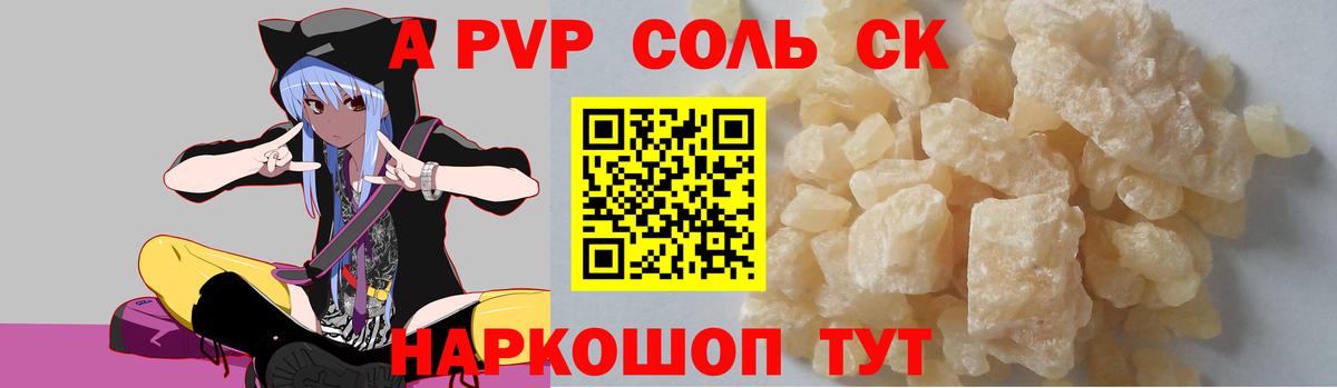 APVP  A PVP Crystall  Alpha-PVP СК КРИС  Рузаевка  Вход с VPN  Alfa_PVP Crystall 