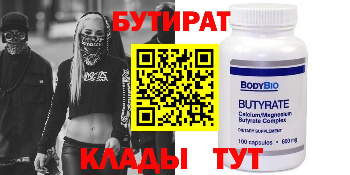 Бутират 1.4BDO Рузаевка