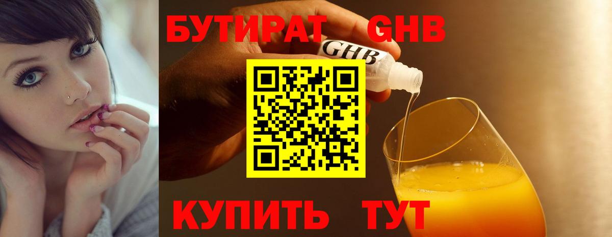 Бутират  Вход с VPN  Рузаевка  Бутират вода 