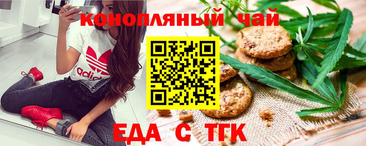 Рузаевка  Cannafood конопля  Вход с VPN 