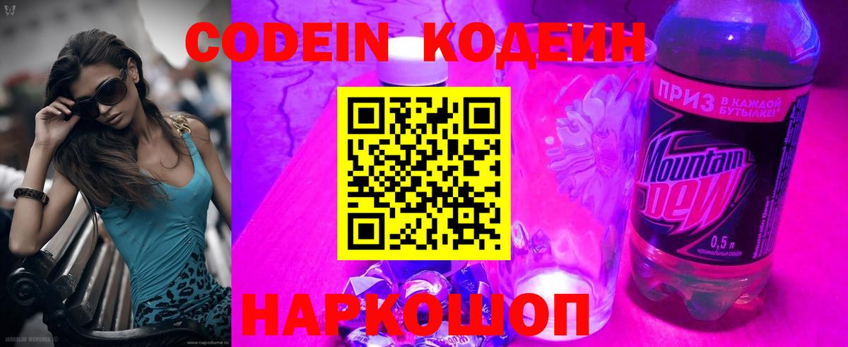 Кодеин напиток Lean (лин) Рузаевка