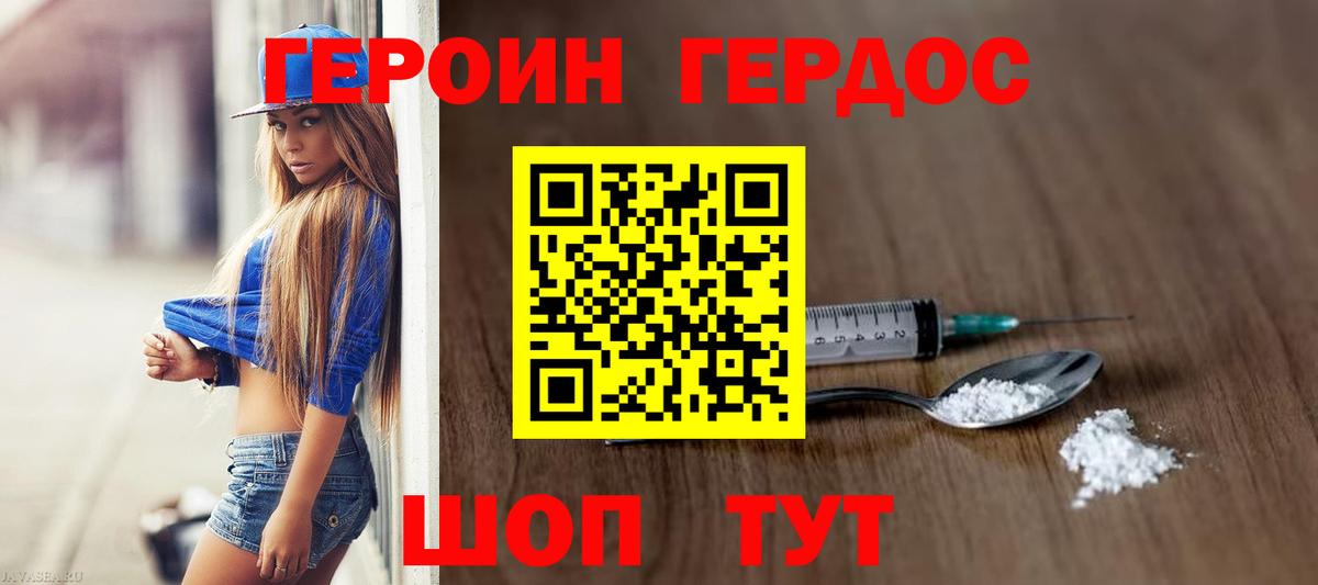 Героин хмурый  Вход с VPN  ГЕРОИН  Рузаевка 