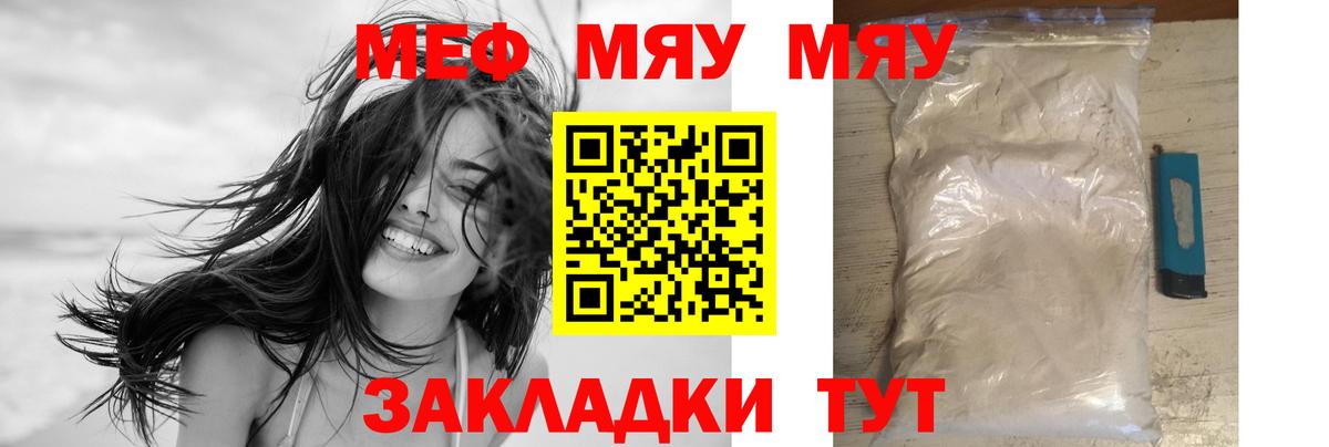 Меф мяу мяу Рузаевка