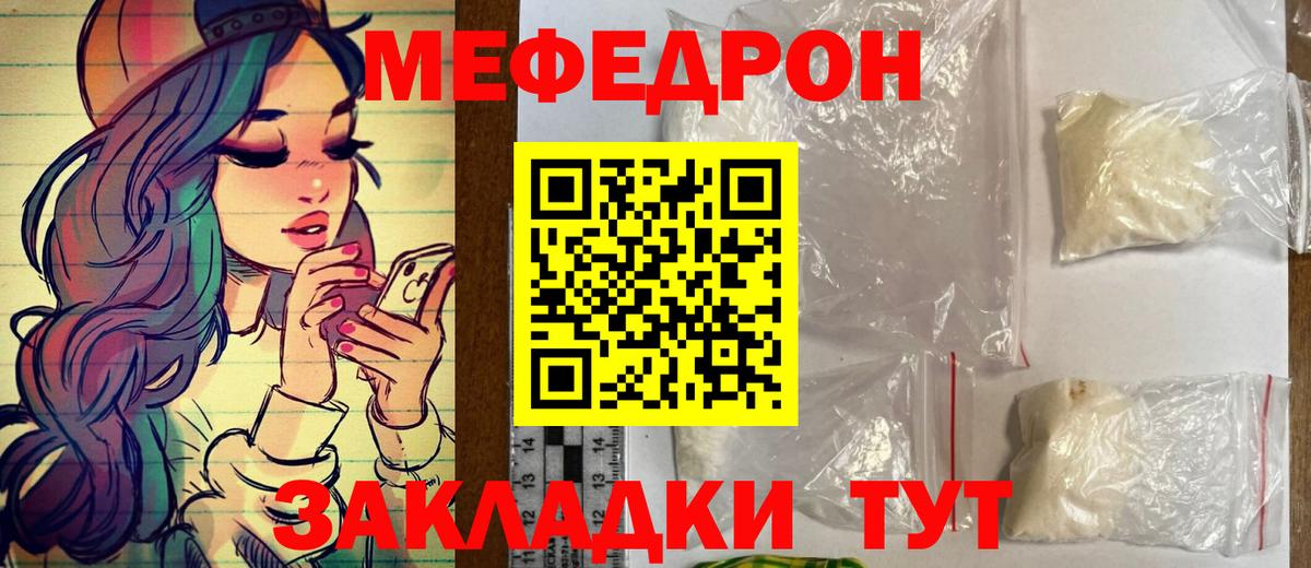 Меф мяу мяу  Вход с VPN  МЯУ-МЯУ  Мефедрон  Мефедрон 4 MMC  Рузаевка 